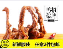 新鲜散装 称重零食绝味卤味小吃 绝鸭脖网销_招牌香辣鸭锁骨300g