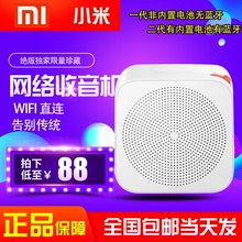小米 现货Xiaomi 小米网络收音机增强版无线音箱WiFi智能网络电台