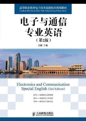 电子与通信专业英语(第2版) 王颖 电子/通信(新)专业科技 人民邮电出版社 9787115259844 畅销书籍排行 新华正版