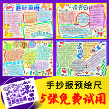 小学生手抄报模板镂空画花边工具边框暑假节日阅读小报素材尺子