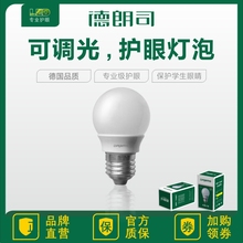 可调光护眼台灯灯泡床头无极调光灯泡螺口德朗司led灯节能不刺眼