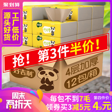 面巾纸家用卫生纸巾 好吉利12包本色抽纸整箱批发餐巾纸家庭实惠装