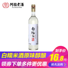 阿拉老酒 白糯米酒女士低度甜酒月子酒 500ml*1瓶 宁波特产