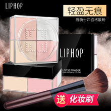 liphop四色散粉定妆粉控油防水保湿 透气修容遮瑕四宫格蜜粉饼粉底