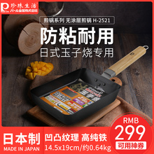 玉子烧 珍珠生活日本进口铁锅单面凹凸锅方形平底煎锅 2521