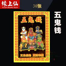 小满金五鬼相助祭祀先人 五鬼钱 缘上仙 招财金纸品黄纸纸钱烧纸