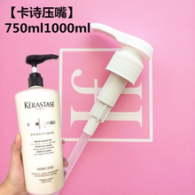 卡诗1000ml洗发水压头沐浴露压泵按压头乳液压嘴替换头护发素鸭嘴