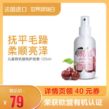 法国toofruit多果肤有机儿童护发素女孩洗发天然顺滑改善毛躁免洗