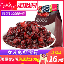 买2送1 可茜蔓越莓干烘焙 原料曼越梅莓干零食蔓越梅果干蜜饯500g