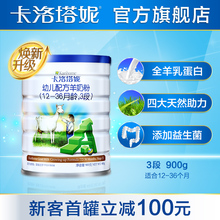 卡洛塔妮羊奶粉3段900g 宝宝配方儿童羊奶粉婴儿新西兰进口羊奶粉