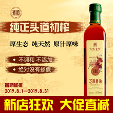 宛城古坊纯正头道初榨芝麻香油500ml家用蘸料调味火锅