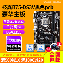 D3V四槽1155针B75主板 B75 充新Gigabyte DS3V 技嘉 豪华大板
