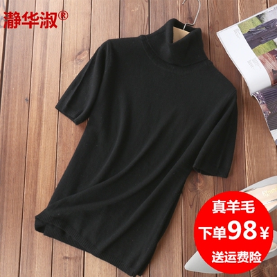 欧洲站秋冬新款显瘦修身针织短袖大码毛衣半中袖打底高领羊毛衫女