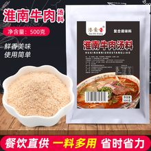 包邮 淮南牛肉汤调料技术配方商用牛杂牛肉粉丝汤料香料包白汤料