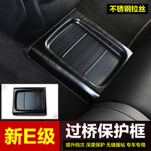 饰改装 奔驰新E级后排过桥装 专用保护 E200L E320L E300L 饰框