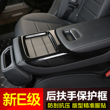 饰框 E300L后排扶手保护盖 内饰专用改装 碳纤装 奔驰新E级E200L