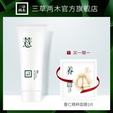 三草两木薏仁精粹洁面乳洗面奶女温和泡沫深层清洁毛孔角质补水