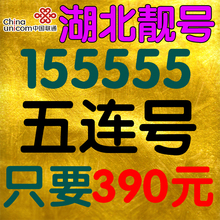 武穴广水移动电信手机靓号电话卡大王卡无限流量卡号码