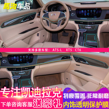 专用于凯迪拉克ATSL内饰保护膜CT6 XTS XT4 XT5中控排挡内饰贴膜