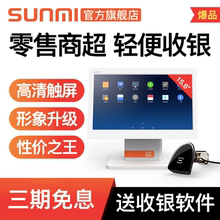 机零售百货进销存收银套装 SUNMI商米D1s商超收银机一体机超市便利店文具店化妆品店收款 触摸双屏安卓收银系统