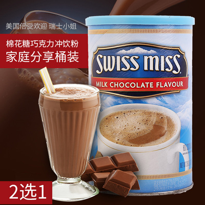 美国进口swiss miss速溶热可可瑞士小姐coco冲饮巧克力粉桶装2选1
