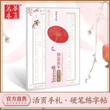 华夏万卷古诗词描红练字帖田英章楷书活页练习钢笔硬笔字帖成人行楷速成女生大学生行书手写体字帖女性临摹