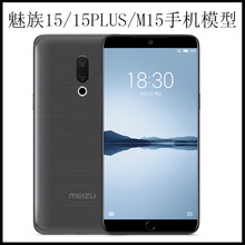 魅族 魅蓝 M15 15 15PLUS 手机模型 模型机仿真展示上交机模