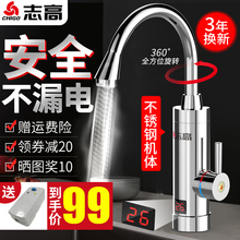 志高即热式电热水龙头快速过自来水免安装小厨房宝家两用加热水器
