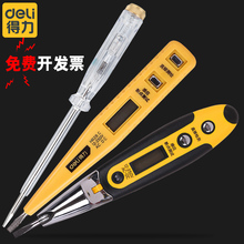 得力测电笔感应多功能家用汽车线路检测查断点2018电工专用试电笔