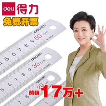 得力不锈钢直尺30cm尺子钢尺1米15/20/30/50cm直尺加厚钢板尺