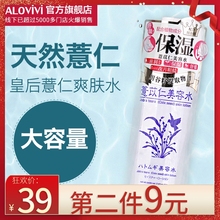 Alovivi皇后薏仁水美容化妆爽肤水女滋润补水保湿护肤薏米水正品