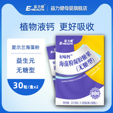 益力健好味钙海藻粉凝胶糖果无糖型宝宝儿童30粒2盒
