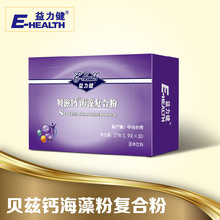 益力健贝滋钙海藻复合粉进口直饮粉冲剂30小包