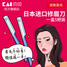 KAI贝印修眉刀女 包邮 初学者刮眉刀修眉刀片安全型套装 旗舰店