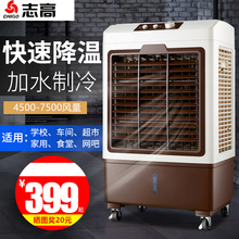 志高工业空调扇商用冷风机单冷风扇网吧水冷家用制冷机移动小空调