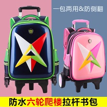 拉杆书包小学生 男孩6-12周岁女童1-3-5年级儿童书包减负护脊防水