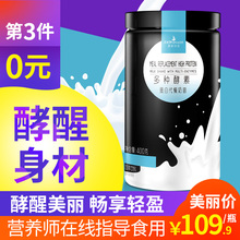 美丽快攻多种酵素蛋白代餐奶昔非左旋肉碱魔芋粉酵素鱼胶原蛋白肽