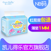 NB码 超薄尿不湿官方旗舰 40片小包装 丝薄新生儿纸尿裤 凯儿得乐
