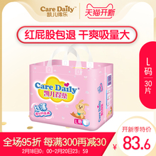 30片瞬吸婴儿纸尿裤 宝宝尿不湿L码 凯儿得乐丝薄拉拉裤 官方旗舰店