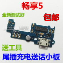 华为畅享5尾插小板TIT CL00 CL10尾插送话器小板主板充电 AL00