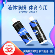 Chalk膏状镁粉 液体镁粉液态镁举重防滑粉钢管舞健身滑石粉Gym