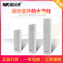 E系列20 爱尚课 40W室外防水音柱户外音箱音响广播壁挂喇叭