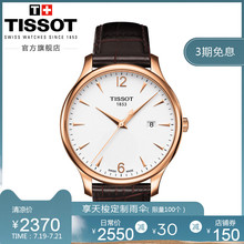 Tissot天梭官方正品俊雅简约商务休闲时尚潮流石英皮带手表男表