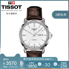 Tissot天梭瑞士官方正品 機械皮帶手表男表 恒意時尚 3期免息