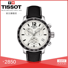 时捷运动防水计时石英皮带手表男表 Tissot天梭官方正品