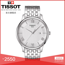 俊雅商务休闲时尚 石英钢带手表男表 Tissot天梭官方正品