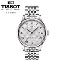 力洛克经典 Tissot天梭官方正品 机械钢带手表男表