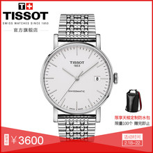Tissot天梭官方正品魅时时尚自动机械钢带手表中性表男表