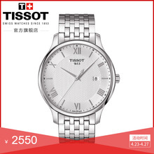 俊雅商务休闲时尚 石英钢带手表男表 Tissot天梭官方正品