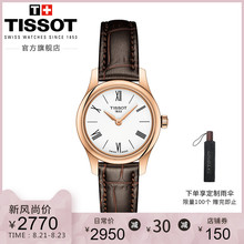 俊雅5.15mm纤薄复古石英皮带手表女表 Tissot天梭官方正品